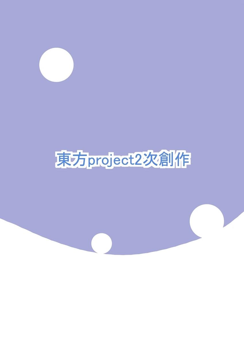 嫁の阿求とラブラブコスえっち <> 013
