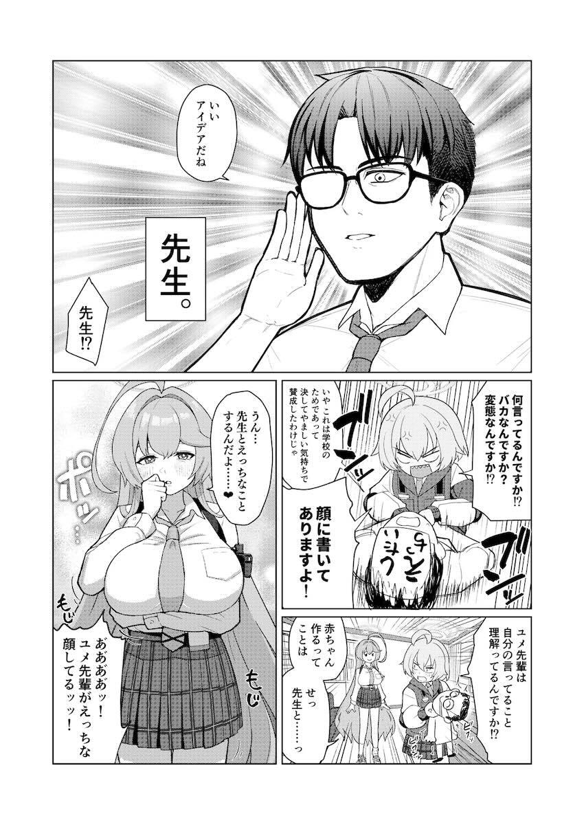 梔子ユメと処女マン子作りセックス！ <> 004