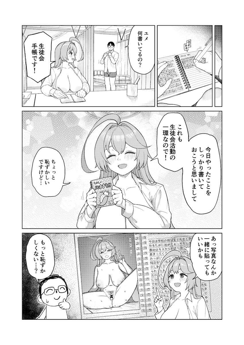 梔子ユメと処女マン子作りセックス！ <> 029