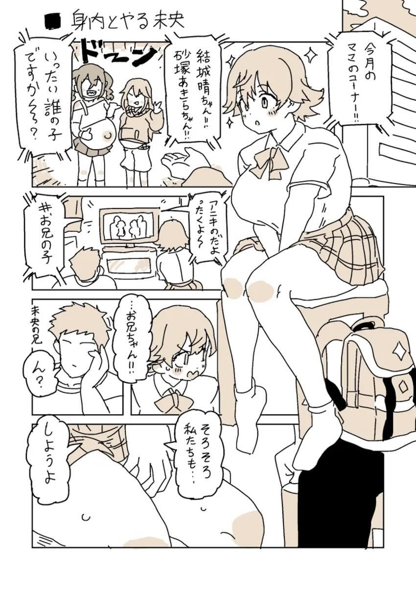 兄妹本気子作りセックスする本田未央 <> 1