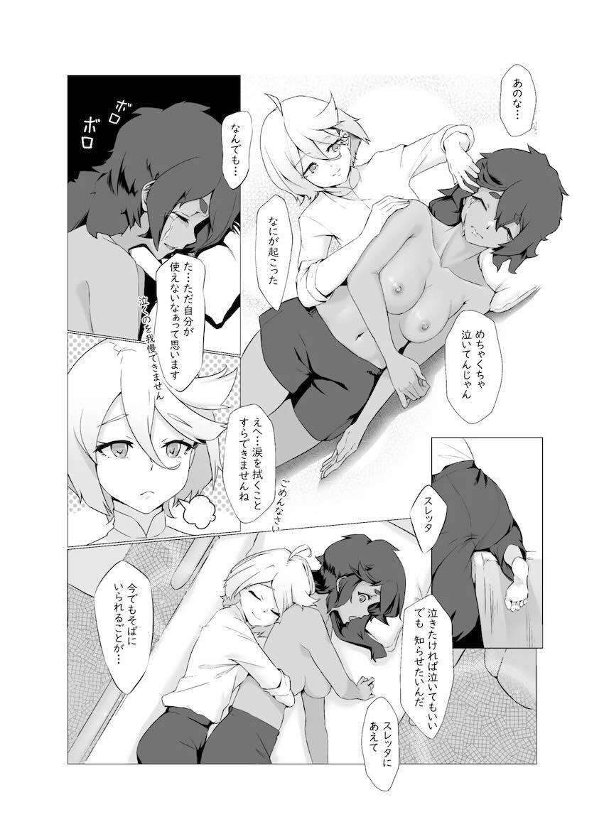 スレッタを献身的に介抱するミオリネの話 <> 004