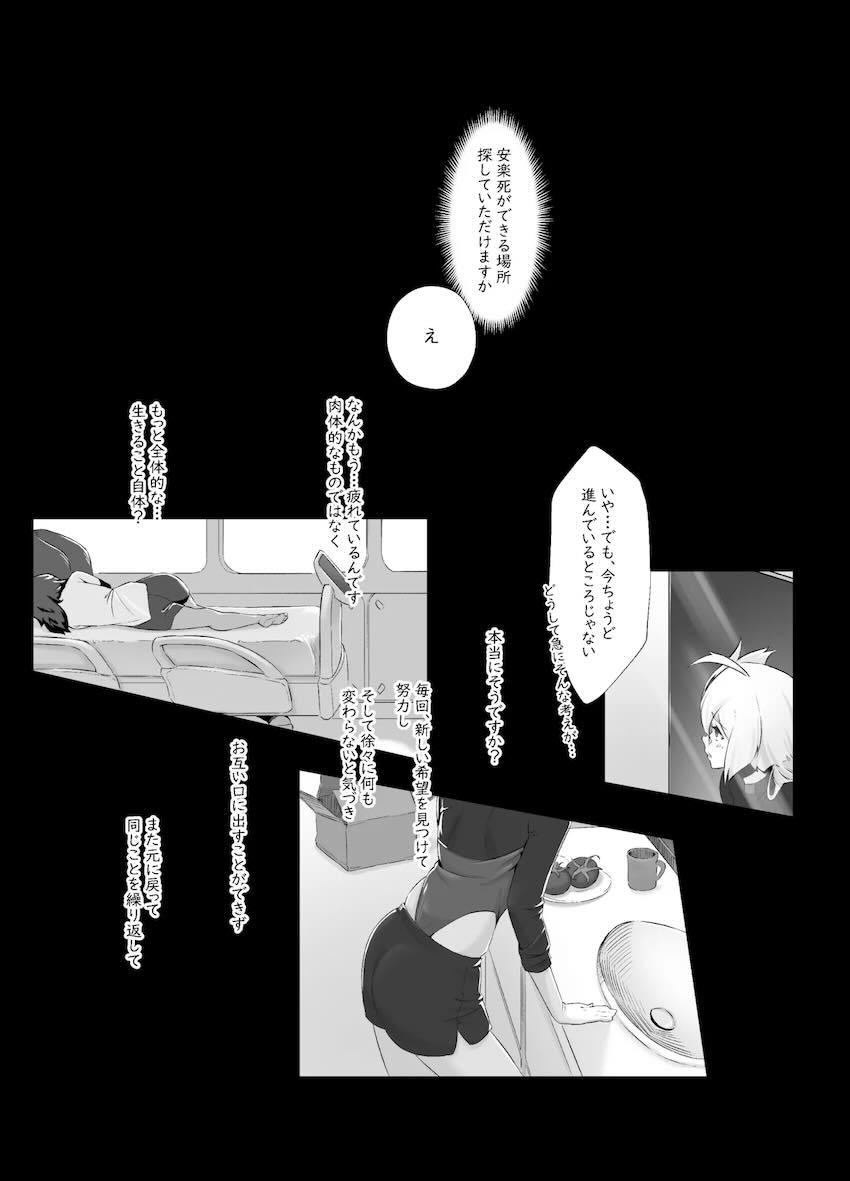スレッタを献身的に介抱するミオリネの話 <> 023