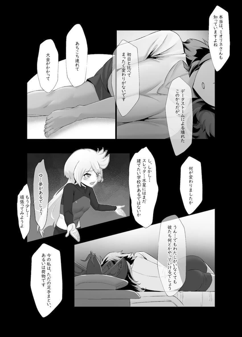 スレッタを献身的に介抱するミオリネの話 <> 024
