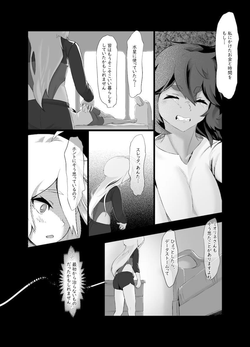 スレッタを献身的に介抱するミオリネの話 <> 025