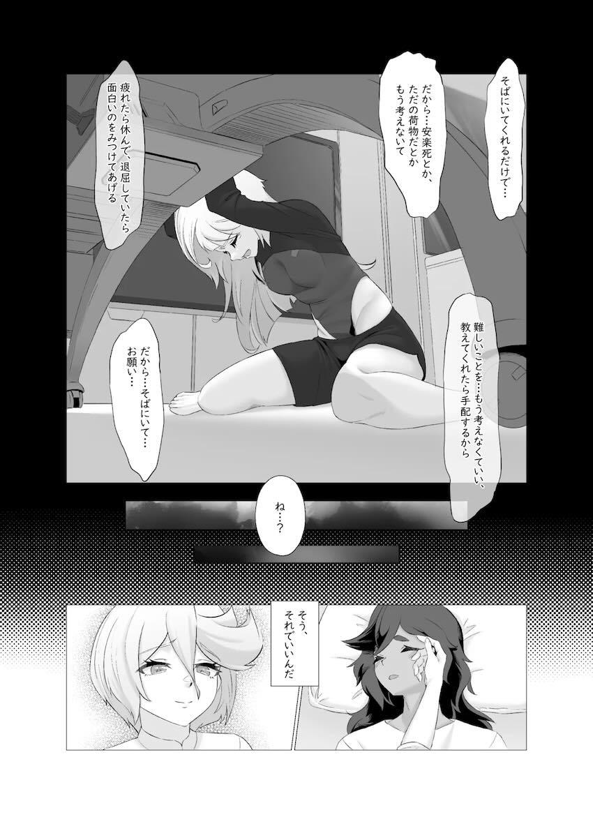 スレッタを献身的に介抱するミオリネの話 <> 028