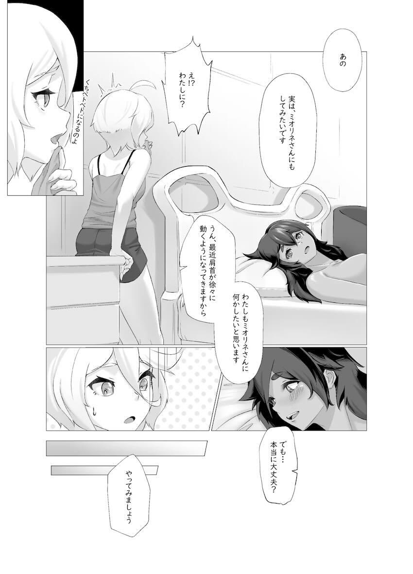 スレッタを献身的に介抱するミオリネの話 <> 033