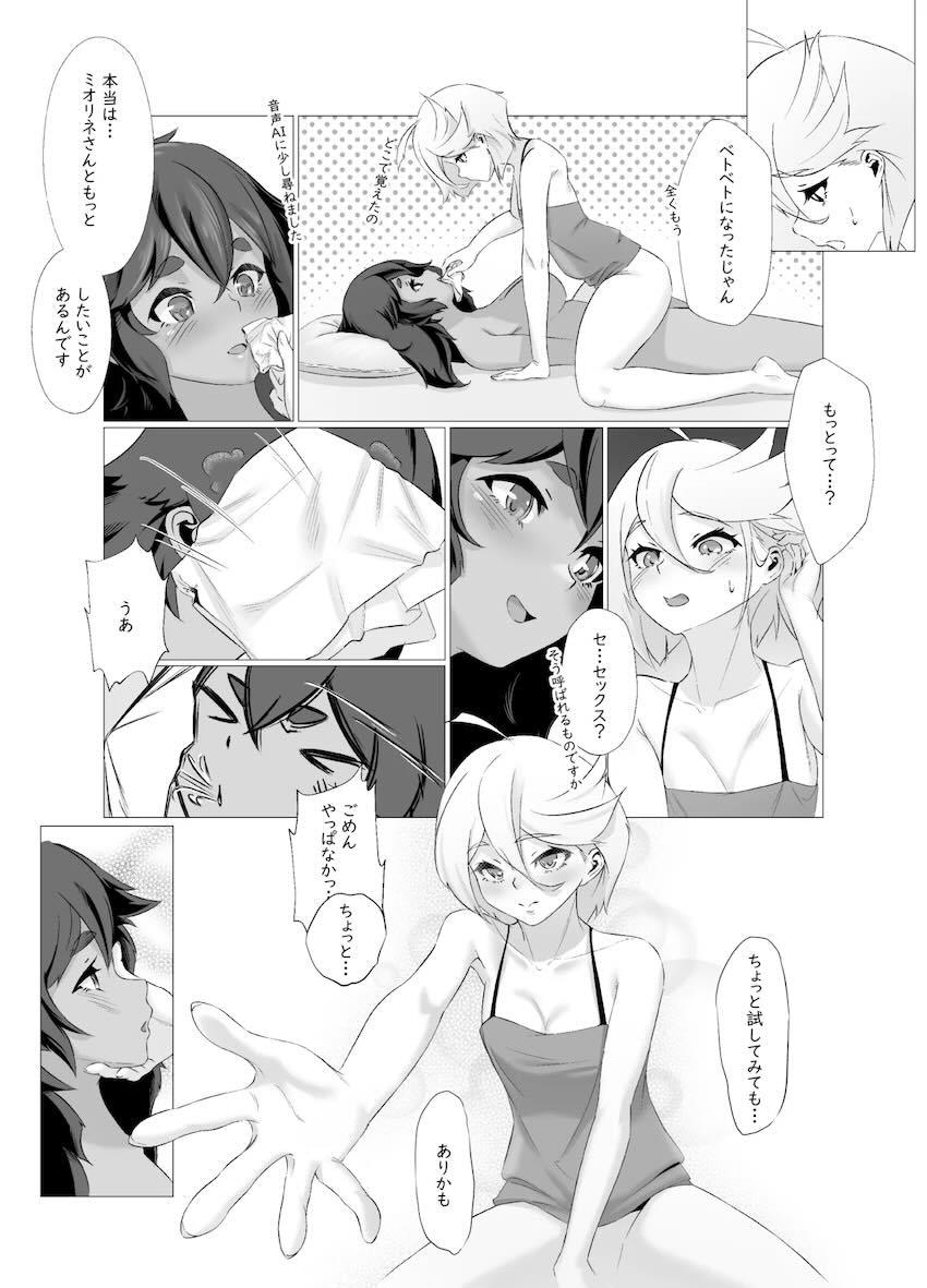 スレッタを献身的に介抱するミオリネの話 <> 037