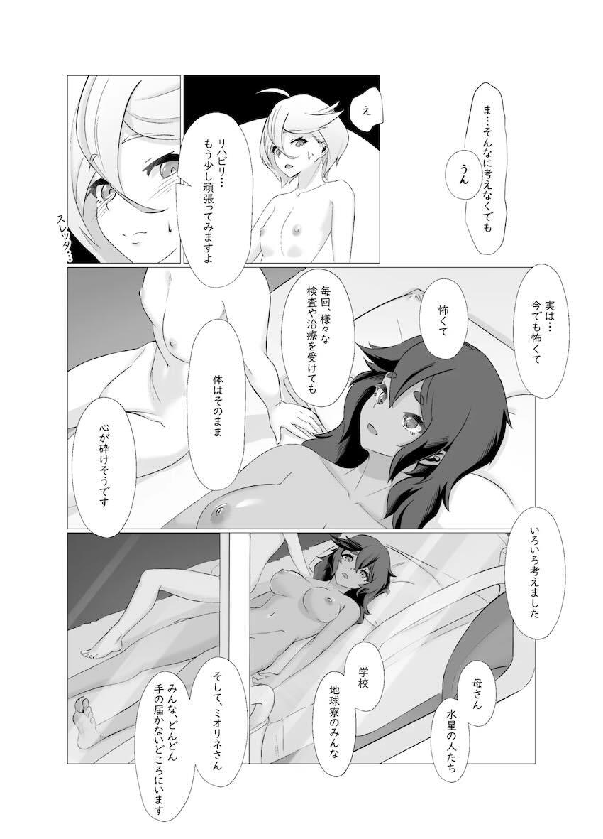 スレッタを献身的に介抱するミオリネの話 <> 043