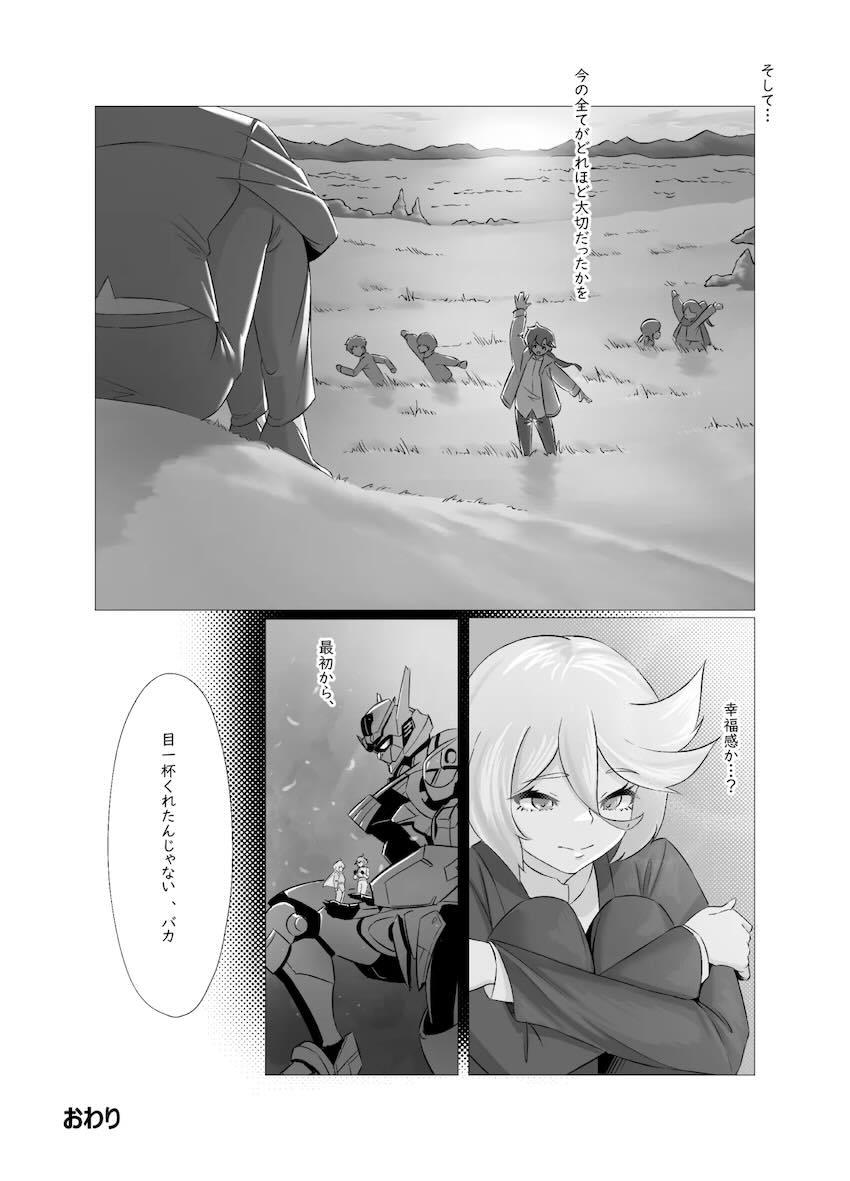 スレッタを献身的に介抱するミオリネの話 <> 046
