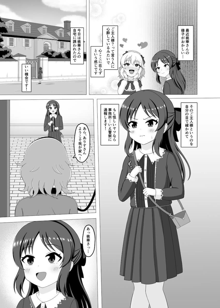 桃華とありすに催眠アプリ使って3Pセックス！ <> 004