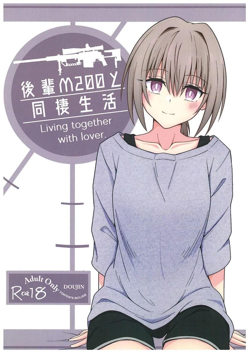 ボクっ娘JD後輩と同棲生活 <> 1