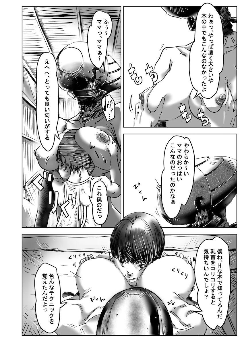 無邪気なエロガキショタがボムを拾う話 <> 005