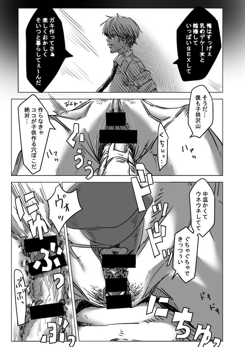 無邪気なエロガキショタがボムを拾う話 <> 016