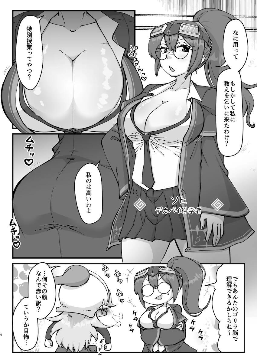 ふたなり騎士ちゃんとデカパイ科学者 <> 003