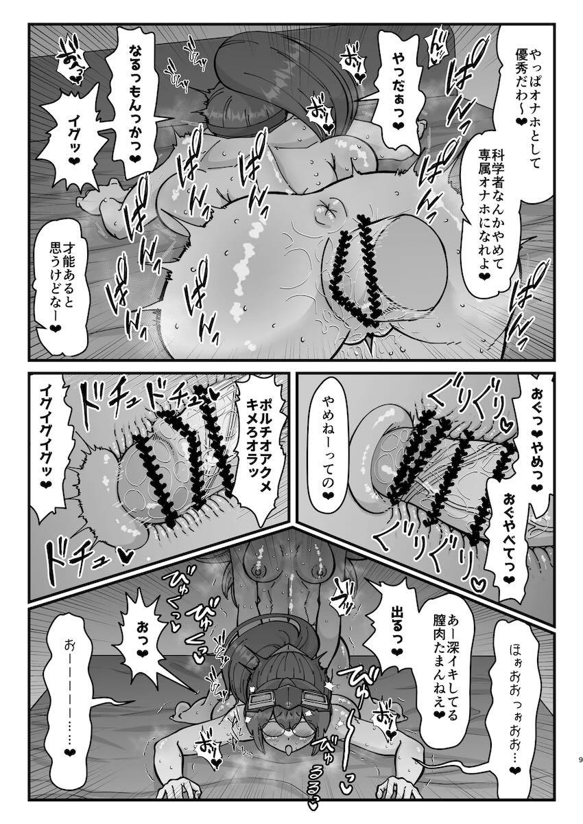 ふたなり騎士ちゃんとデカパイ科学者 <> 008