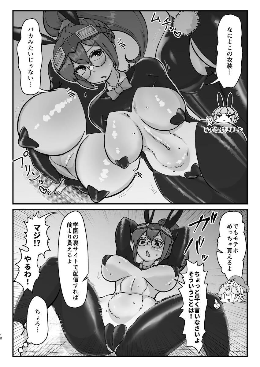 ふたなり騎士ちゃんとデカパイ科学者 <> 009