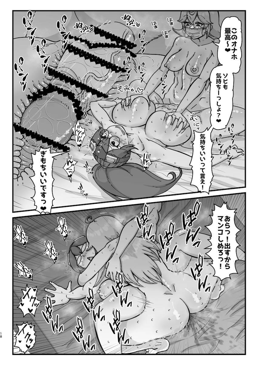 ふたなり騎士ちゃんとデカパイ科学者 <> 017