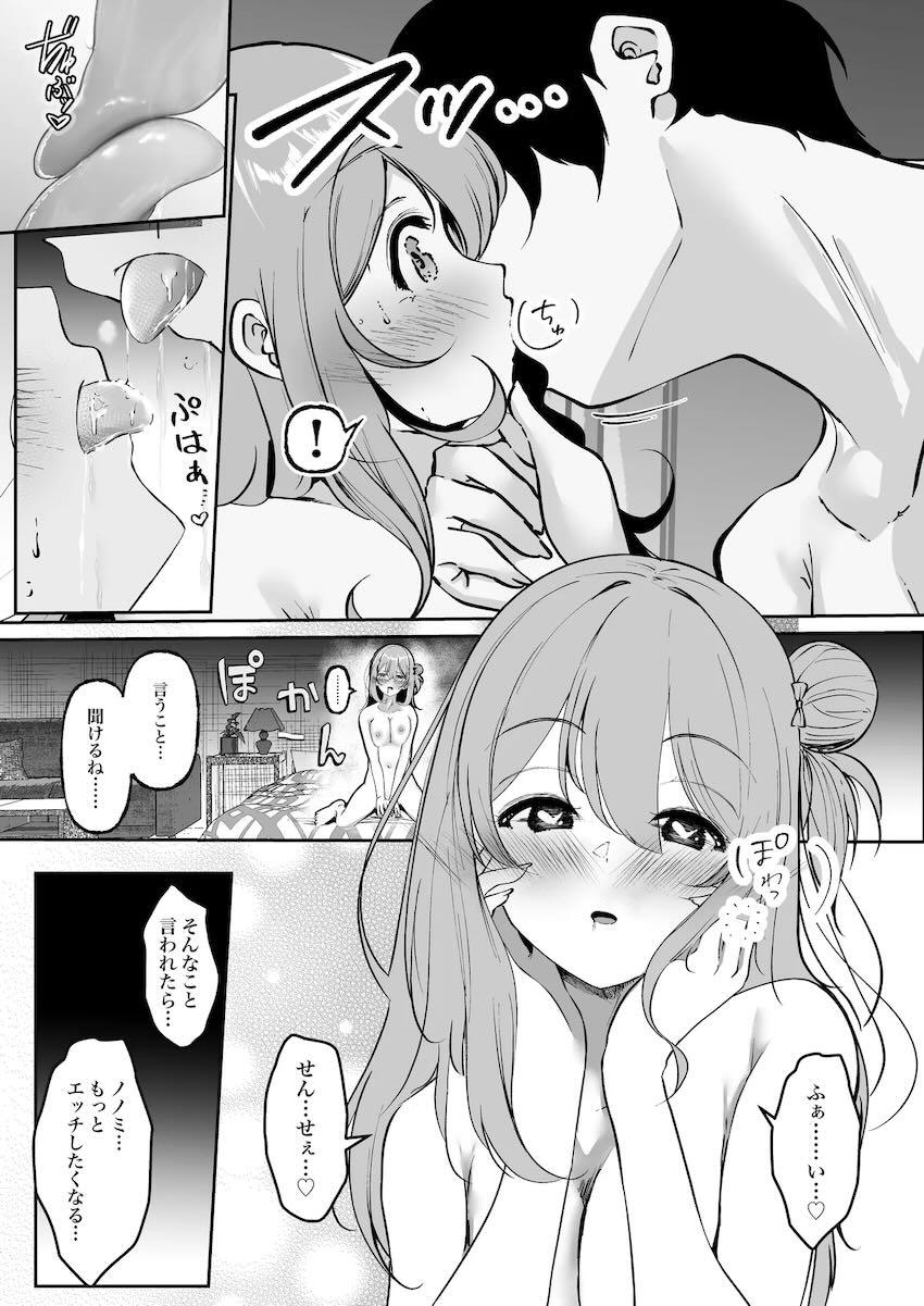 ノノミと我慢の末の超敏感中出しセックス！ <> 005