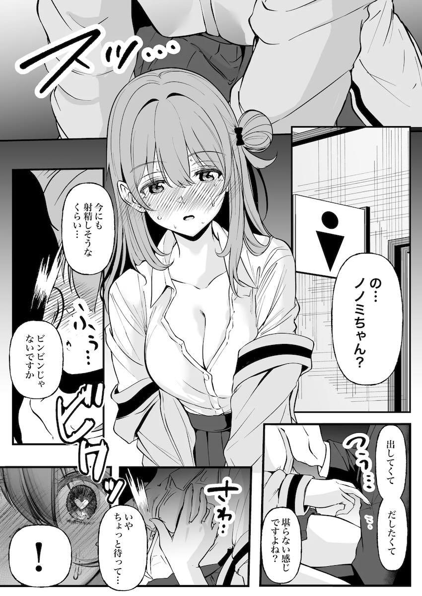 ノノミと我慢の末の超敏感中出しセックス！ <> 013