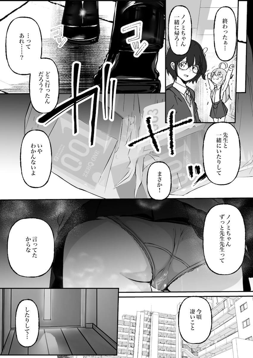 ノノミと我慢の末の超敏感中出しセックス！ <> 018