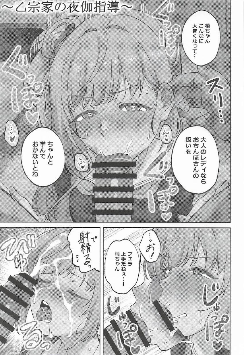 酔った勢いでパコられちゃう女子大生乙宗梢 <> 004