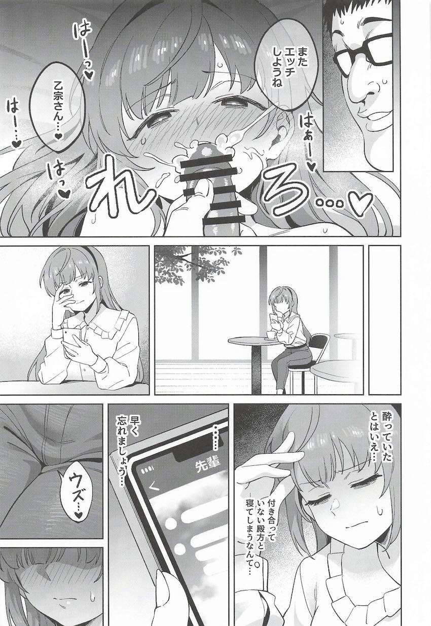 酔った勢いでパコられちゃう女子大生乙宗梢 <> 014