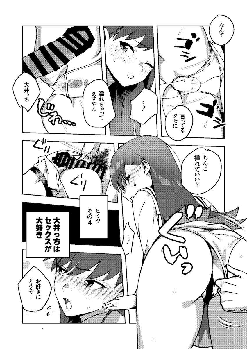 チョロくて雑魚マン大井っち <> 005