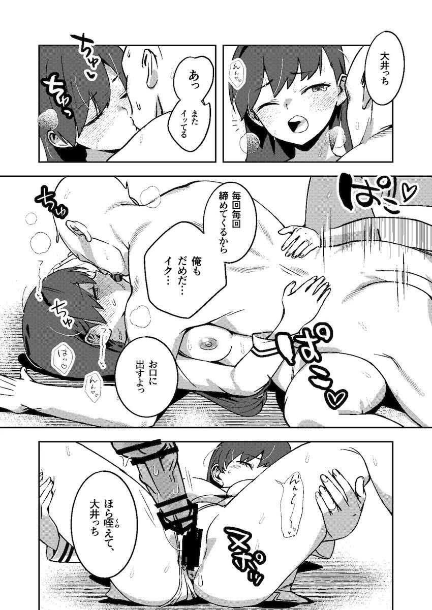 チョロくて雑魚マン大井っち <> 009