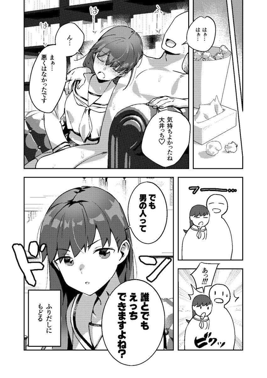 チョロくて雑魚マン大井っち <> 012