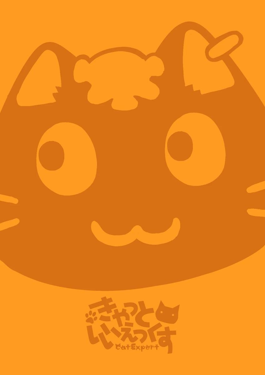日焼け跡褐色ロリ幼女橙 <> 011