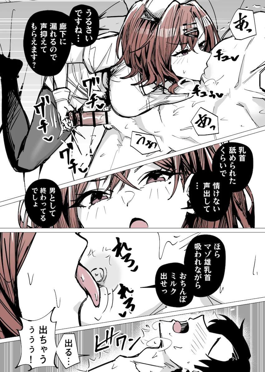ドSナース円香の搾精地獄責め！ <> 008