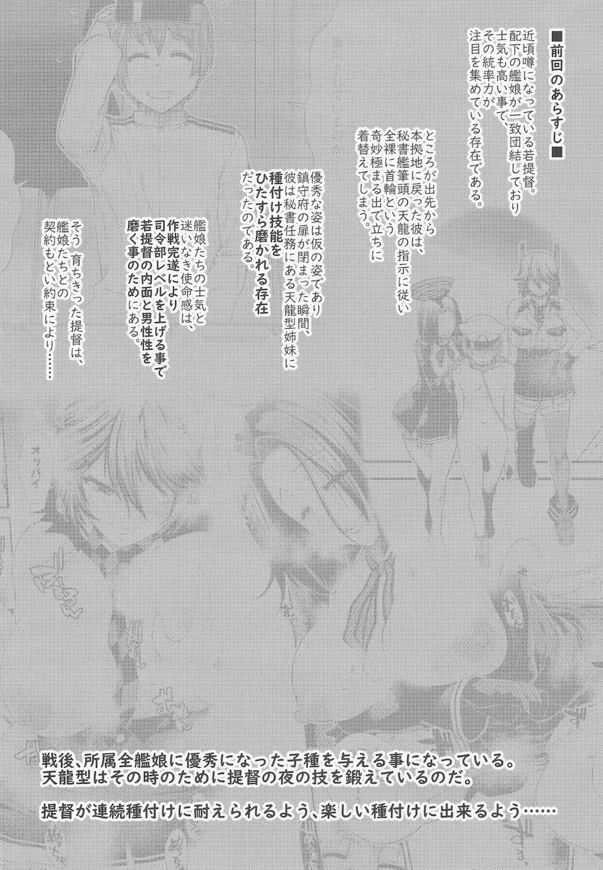 龍田と天龍と汗だく3Pセックス <> 003