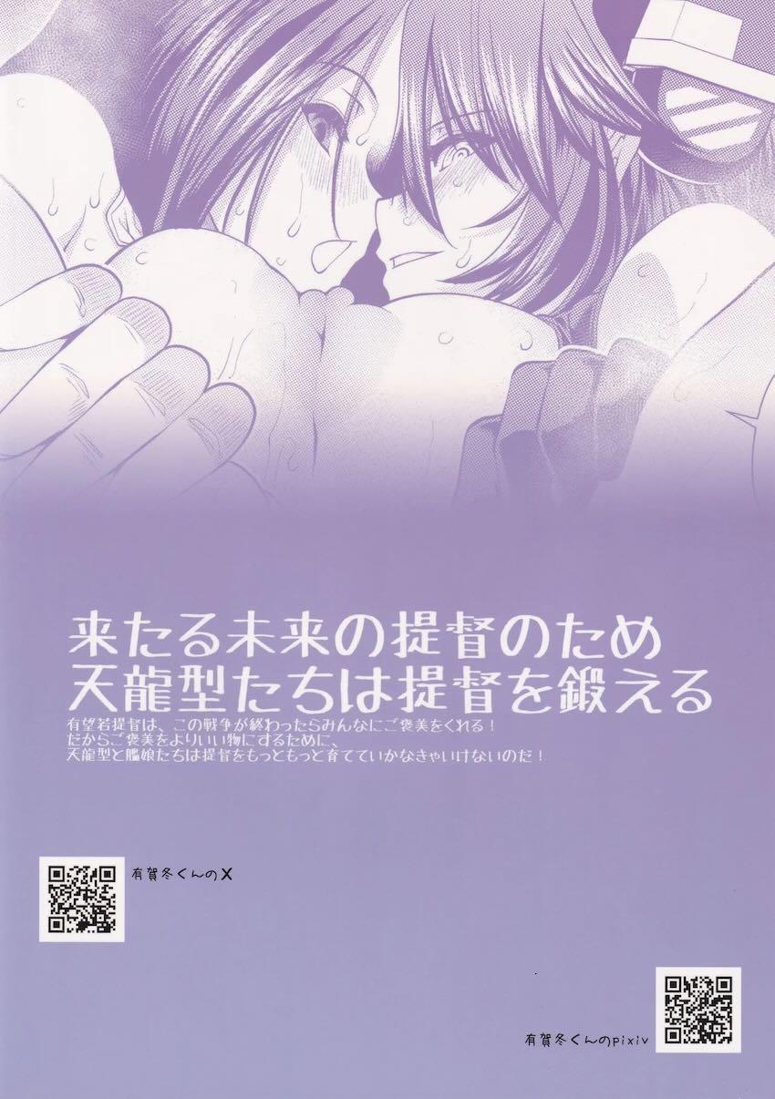 龍田と天龍と汗だく3Pセックス <> 041