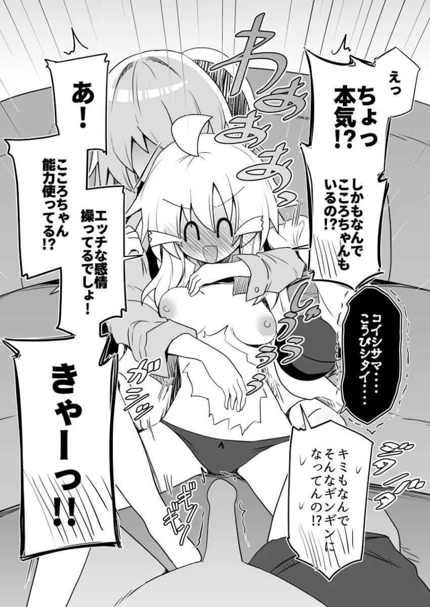こころとこいしがショタを取り合う乱交セックス！ <> 008