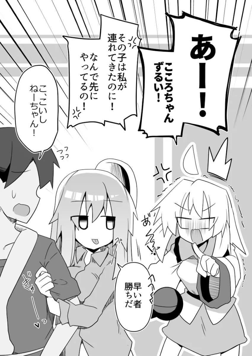 こころとこいしがショタを取り合う乱交セックス！ <> 017
