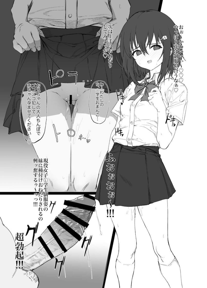 年の差ロリJC妹に催眠かけて欲望をぶちまけるキモデブクズお兄ちゃん <> 010