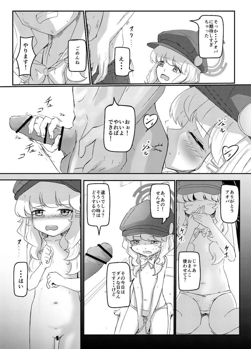先生の性処理オナホ内海アオバ <> 010