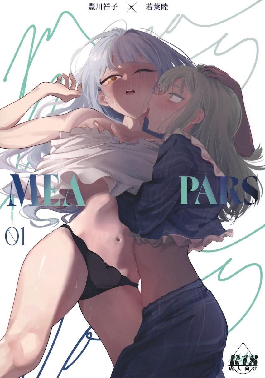 豊川祥子と若葉睦の百合えっち <> 1