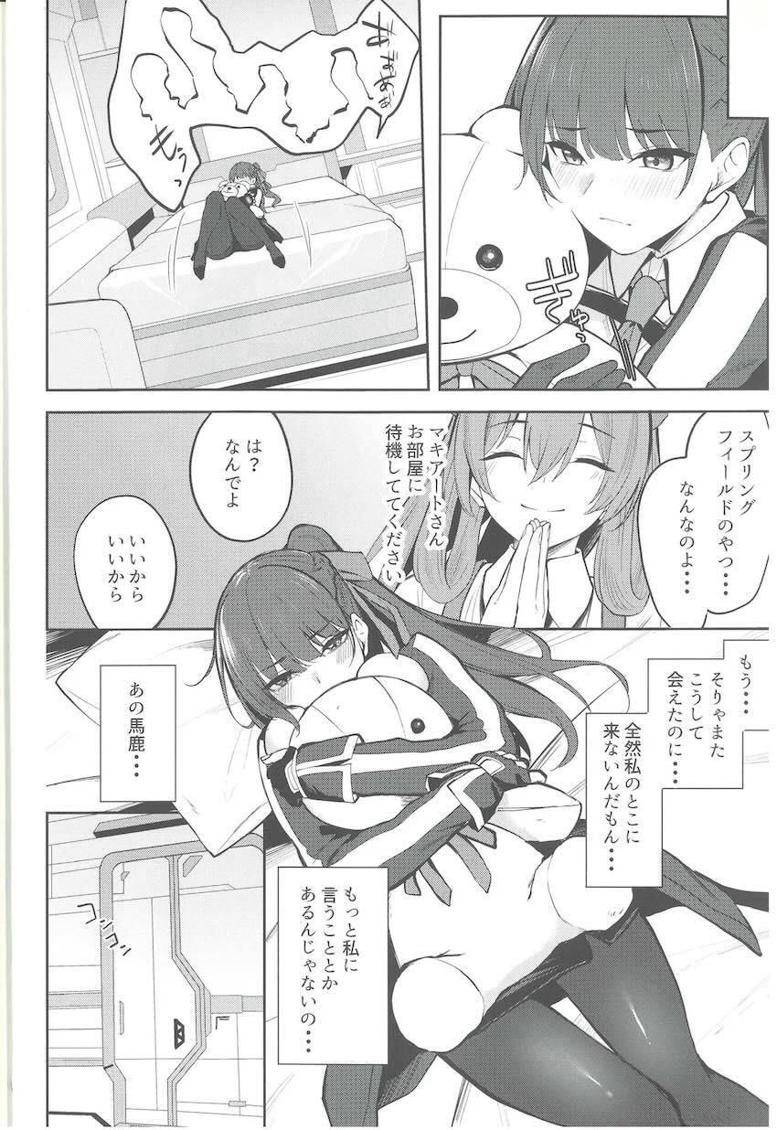 ツンデレマキアートと仲直りックス！ <> 003