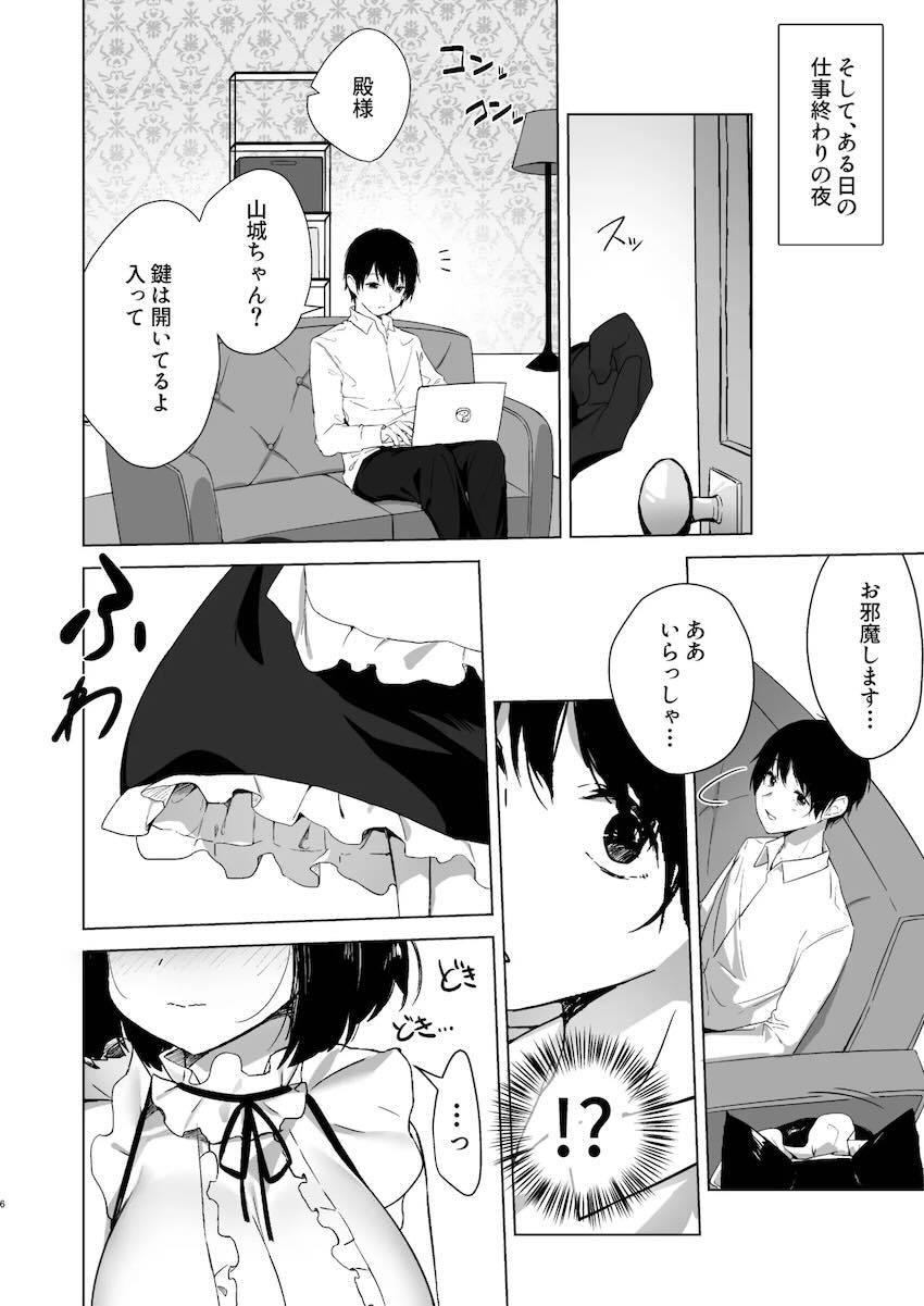 山城だってメイドになれるもん!! <> 005