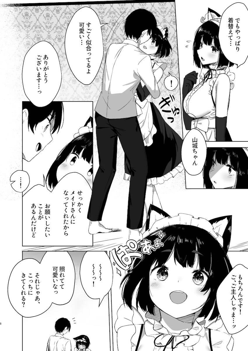 山城だってメイドになれるもん!! <> 007