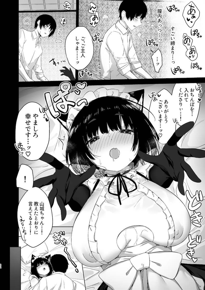 山城だってメイドになれるもん!! <> 021