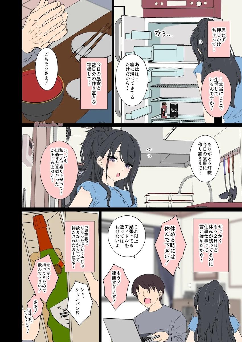 【前編】酔った勢いで風野灯織と泥酔パコパコ <> 003