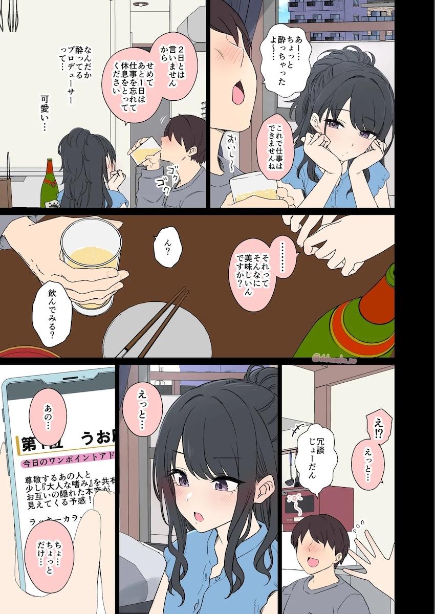 【前編】酔った勢いで風野灯織と泥酔パコパコ <> 004