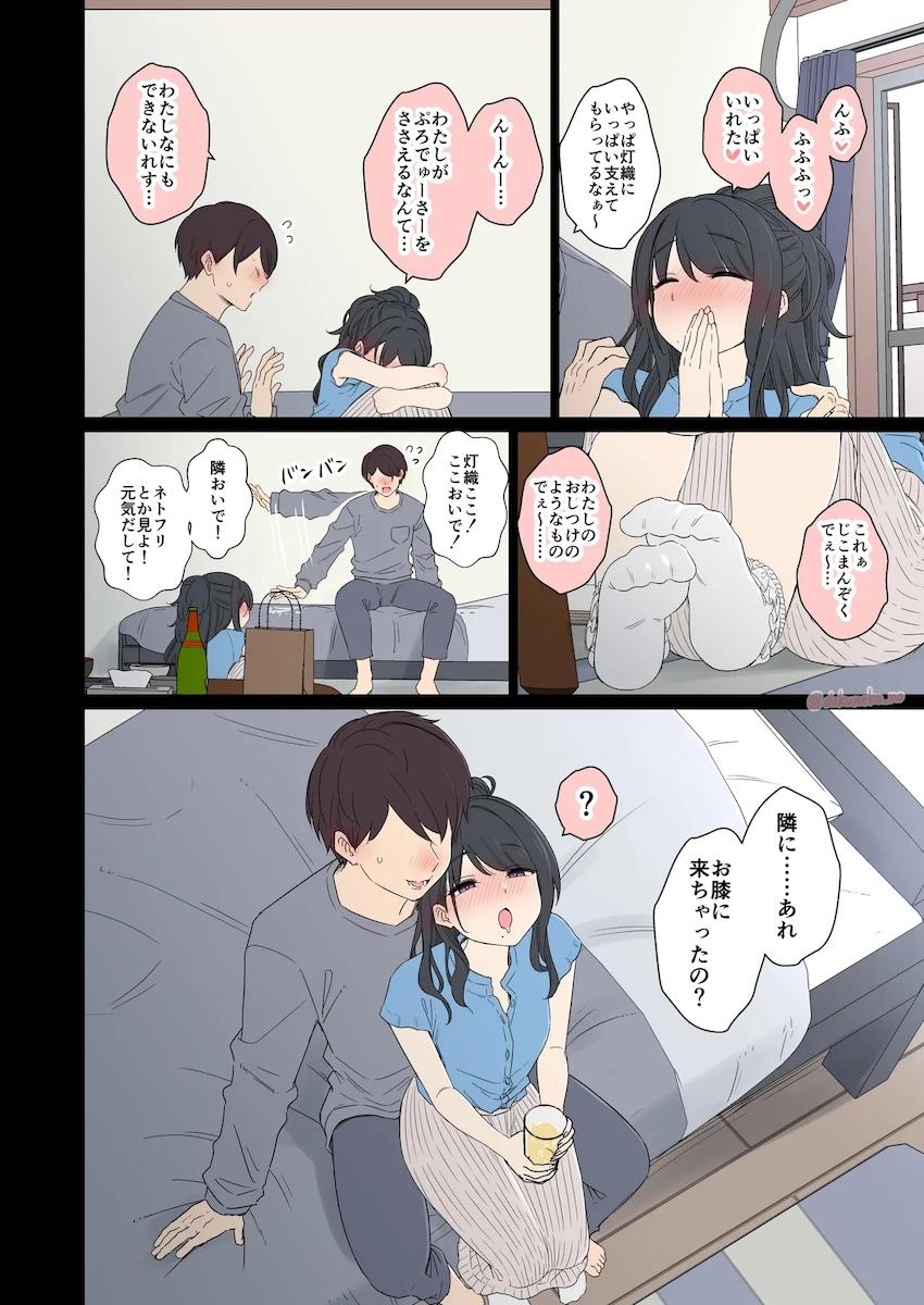 【前編】酔った勢いで風野灯織と泥酔パコパコ <> 007