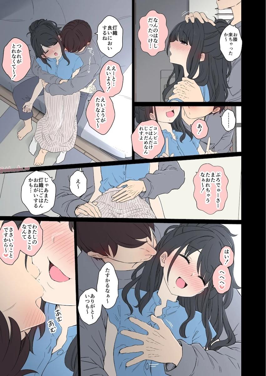 【前編】酔った勢いで風野灯織と泥酔パコパコ <> 008
