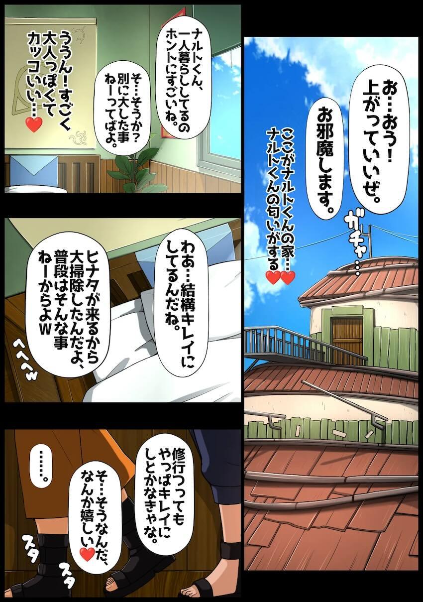 ドスケベ清楚くノ一日向ヒナタと中出し童貞処女セックス☆フルカラー <> 012