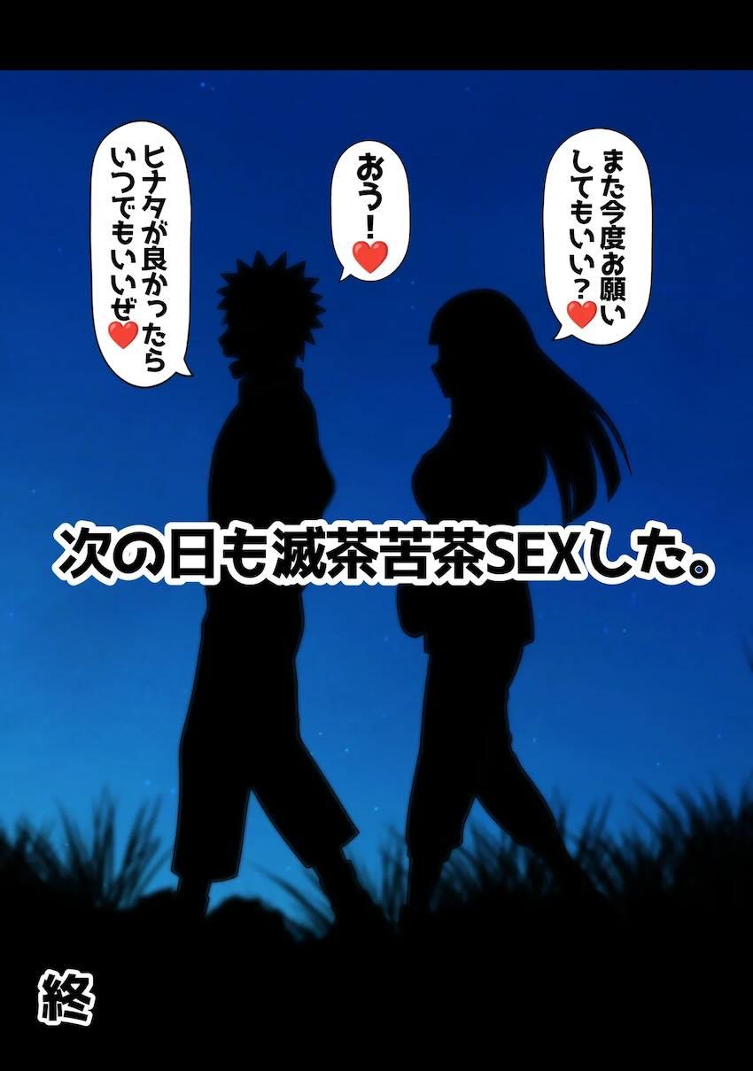 ドスケベ清楚くノ一日向ヒナタと中出し童貞処女セックス☆フルカラー <> 031