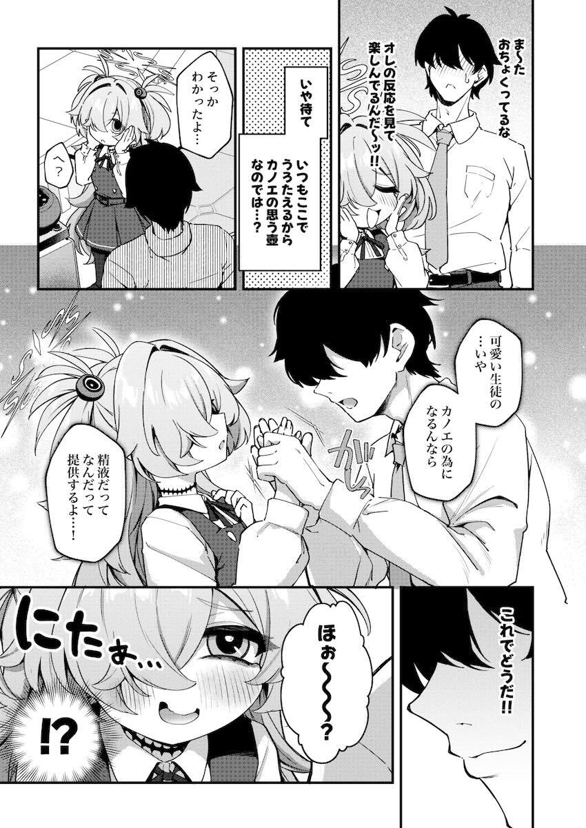 カノエとザーメン採取ックス！ <> 004