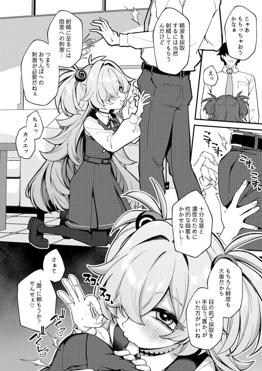 カノエとザーメン採取ックス！ <> 005